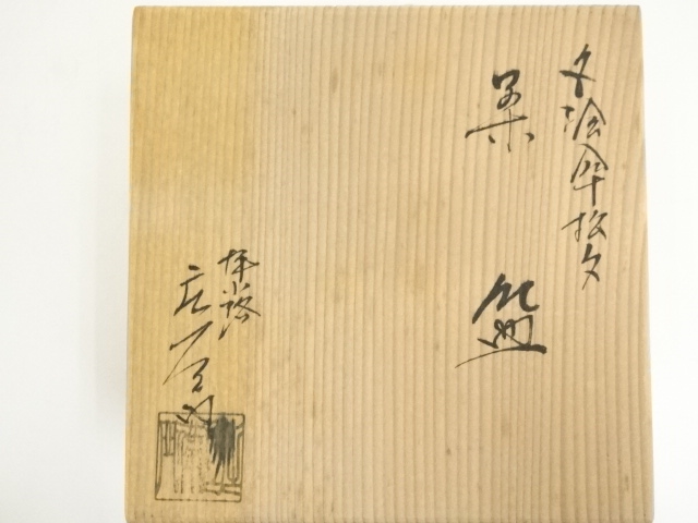 道具 ] - 道具 京焼 押小路窯 庄左エ門造 色絵傘松文茶碗（共箱